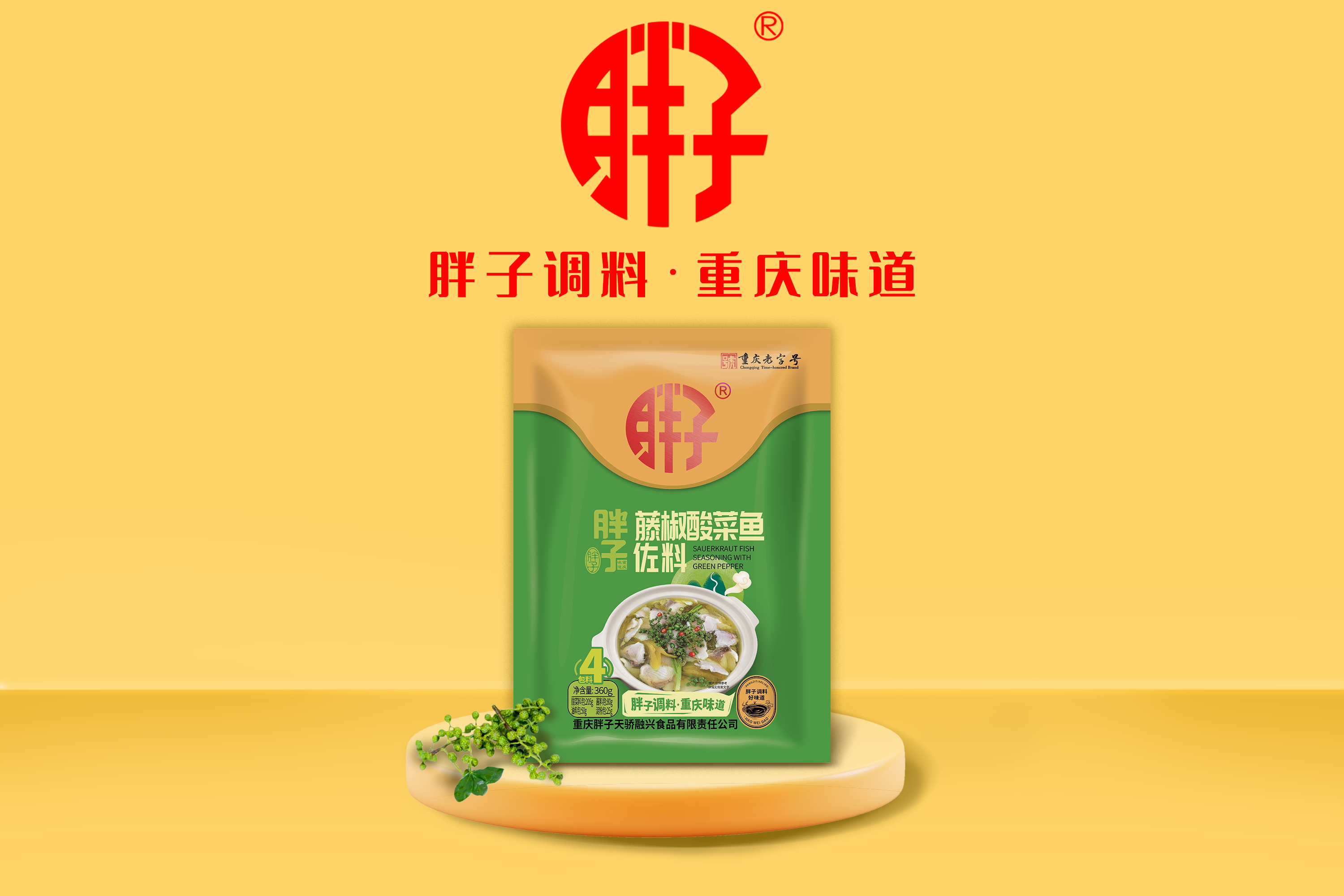 潮流系列代表藤椒酸菜魚360g