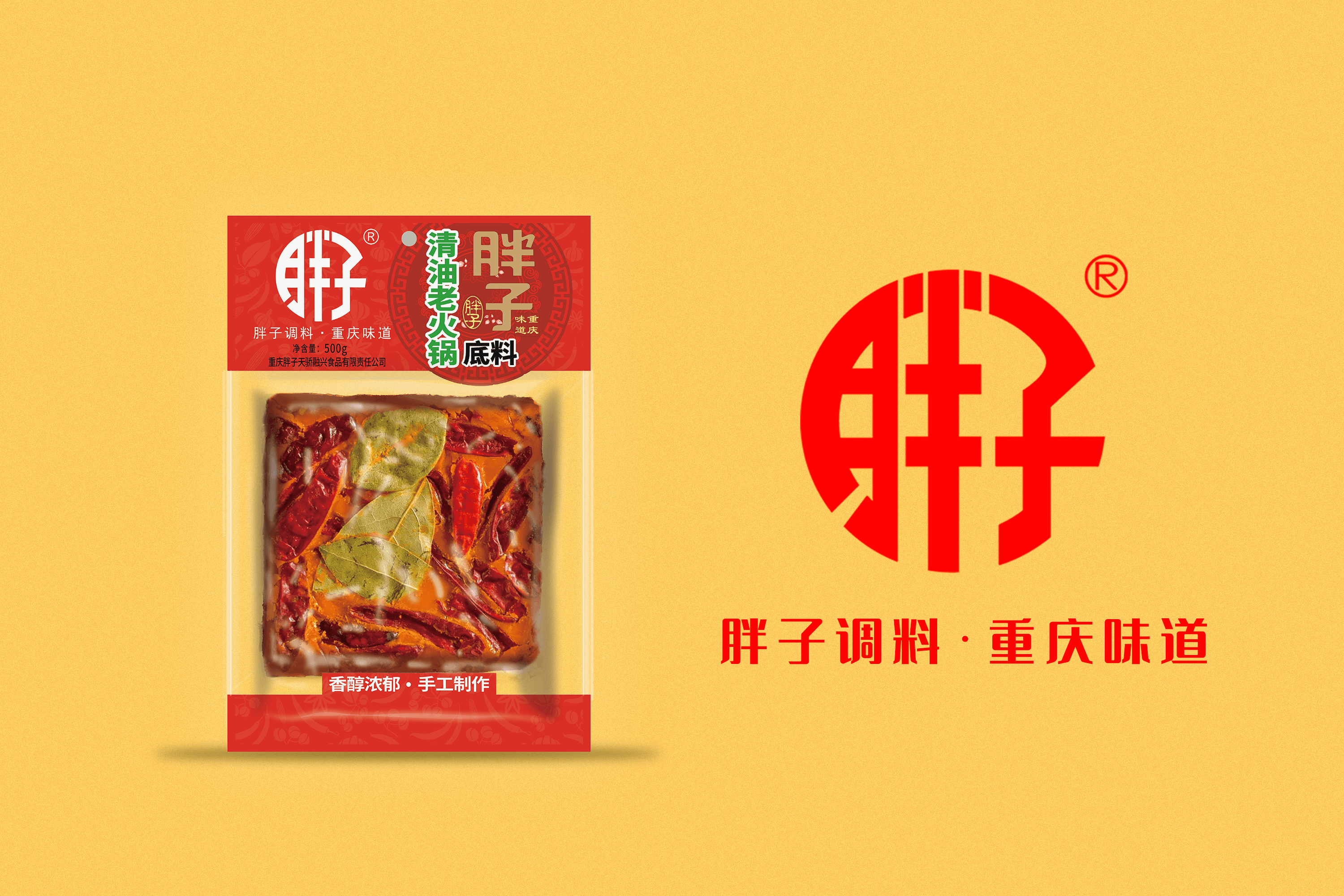 經(jīng)典系列代表清油老火鍋底料500g